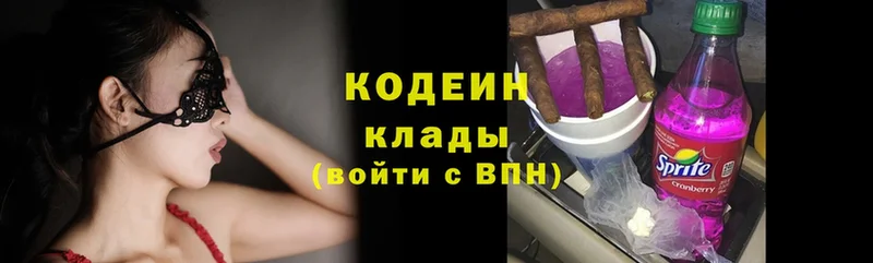 Кодеин Purple Drank Алупка